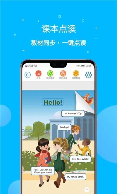 课本点读通  v4.5.3图1