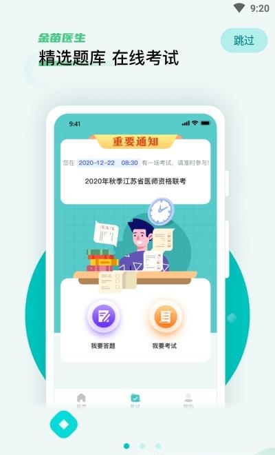 金苗医生安卓版  v2.0.1图1