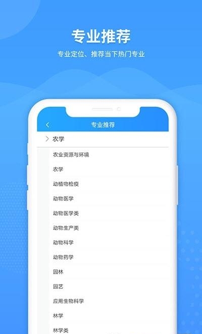 AI高考志愿专家