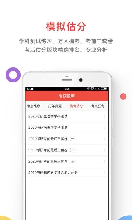 医考帮官方版  v2.3.1图4
