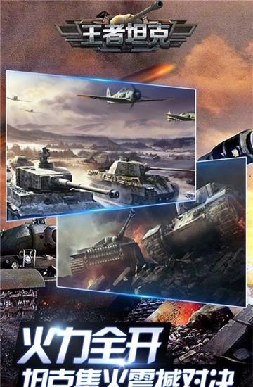 王者坦克官方版  v1.1.38b图4