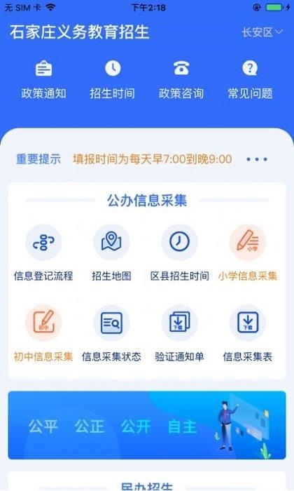 石家庄招生  v1.0.7图2