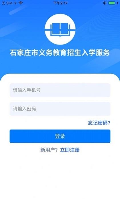 石家庄招生  v1.0.7图1