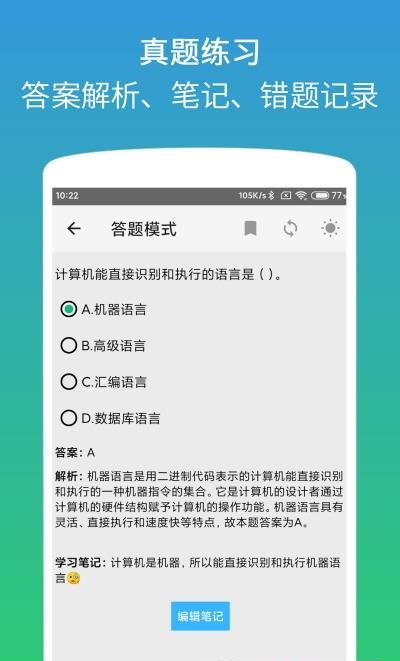 计算机二级office题库  v1.2.8图3