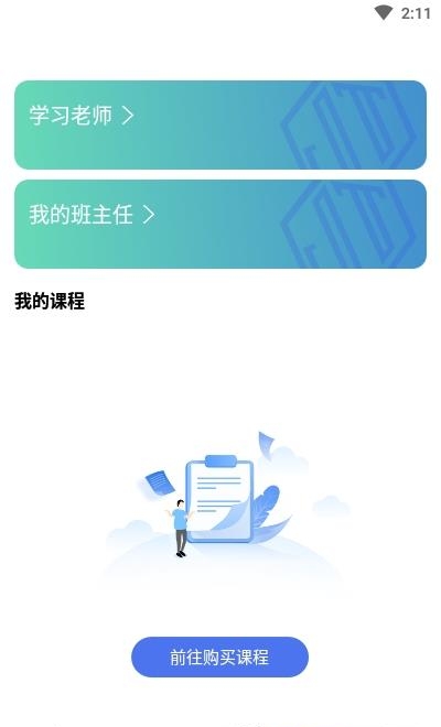 建图教育  v1.0.0图4