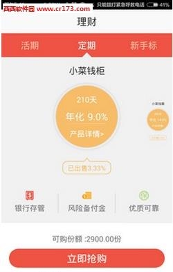 我的菜理财  v2.7图2