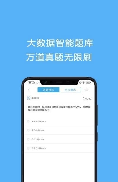 电工证考试题库  v4.3.9图1