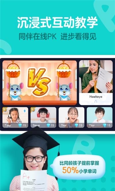爱课少儿英语  v4.0.0图3