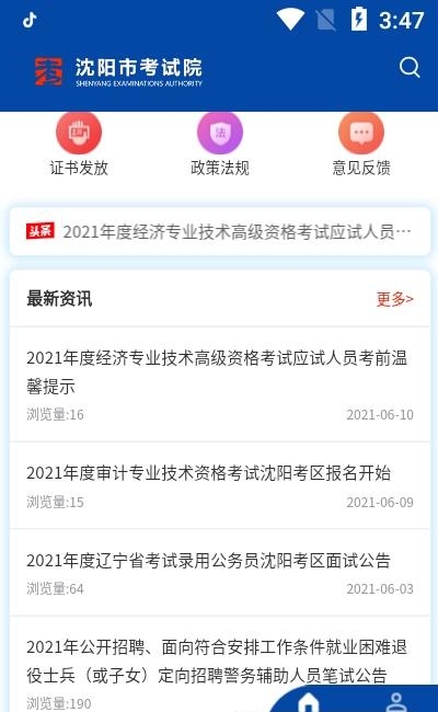 沈阳市考试院  v1.1.7图2