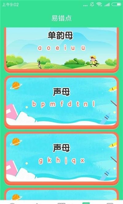 汉语拼音学习  v3.7图3
