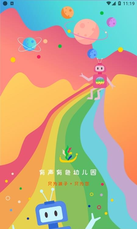 有研幼儿园  v1.2.9图3