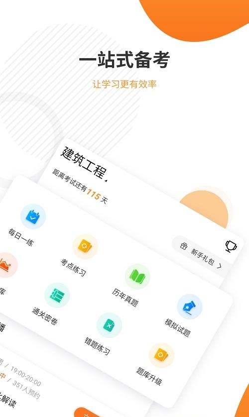 一建考试准题库