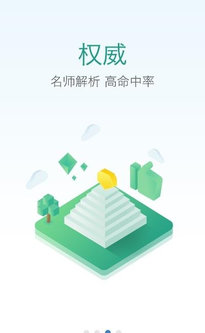 三支一扶练题狗  v3.0.0.0图1