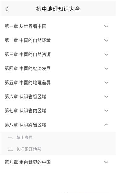 学霸地理宝典  v1.0图1