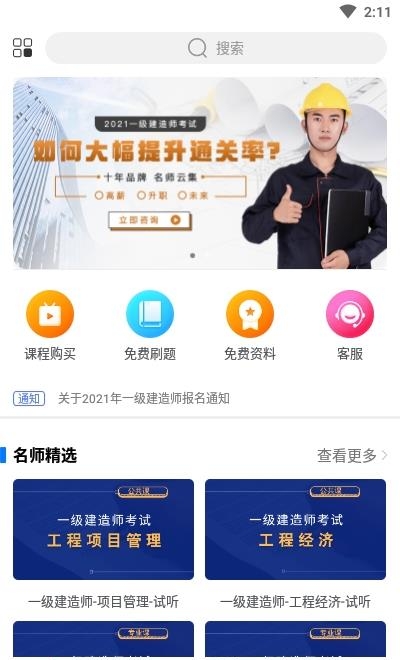建图教育  v1.0.0图3