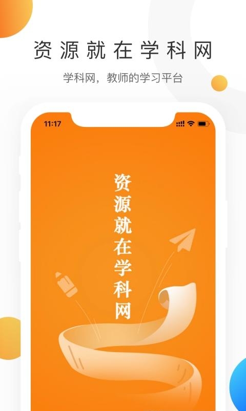 学科网  v3.0.3图3