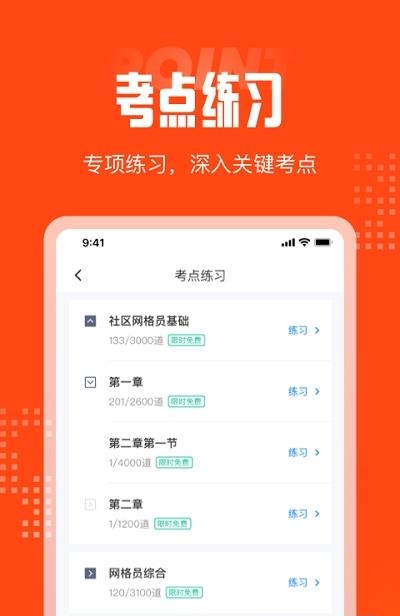 网格员考试聚题库