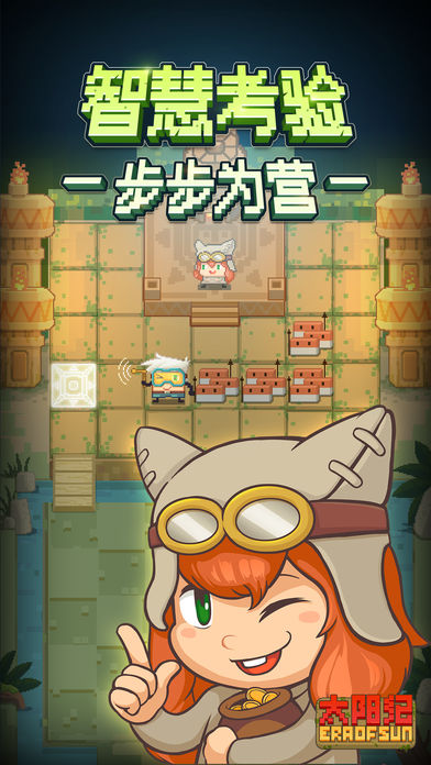 太阳纪手游破解版  v1.3图2