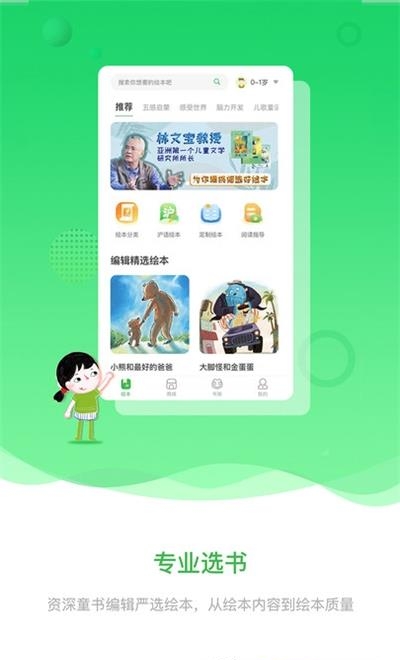 宝贝在书里  v1.0图1