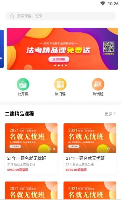 嘉福大道教育  v4.10.9图1