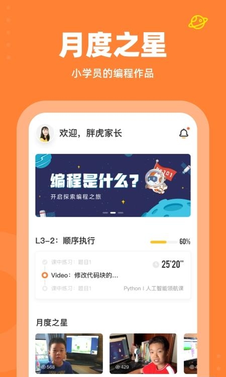 核桃少儿编程家长端  v2.0.0图1