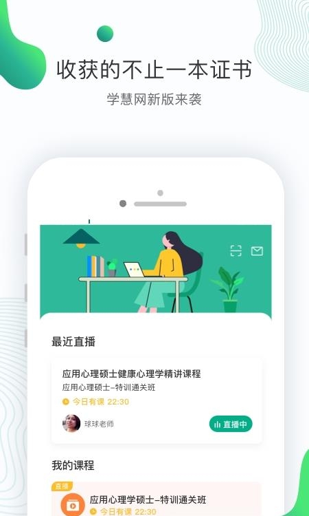 学慧网