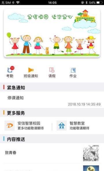安信校园家长端  v3.5.0图1