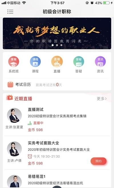 中欣网校