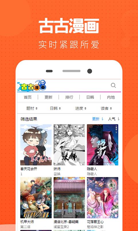 非麻瓜漫画水火拍档  v1.0图1