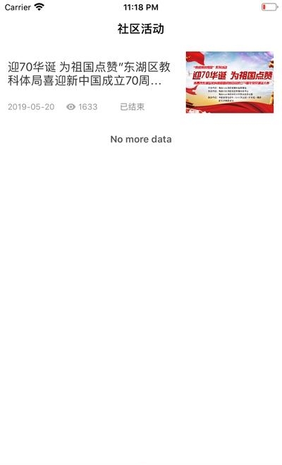 东湖区社区教育  v1.3.4图3
