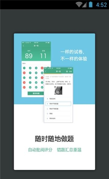 护理学职称考试  v3.5.4图4