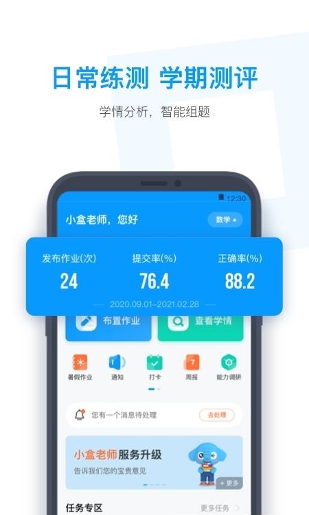 小盒老师  v4.3.24图3