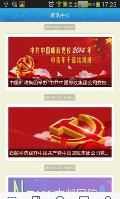 中邮网院官方  v2.8.1732图1