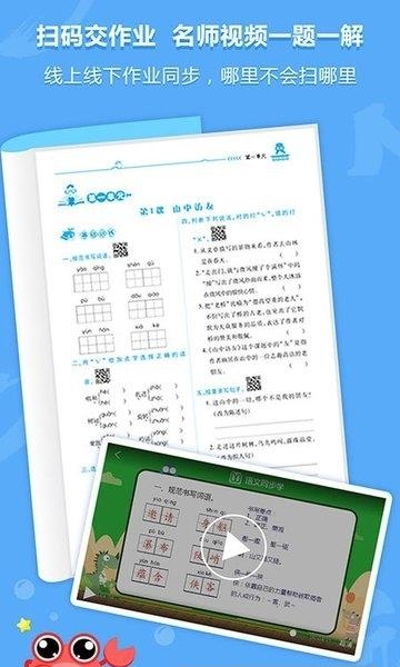 语文同步学  v5.3.6图2