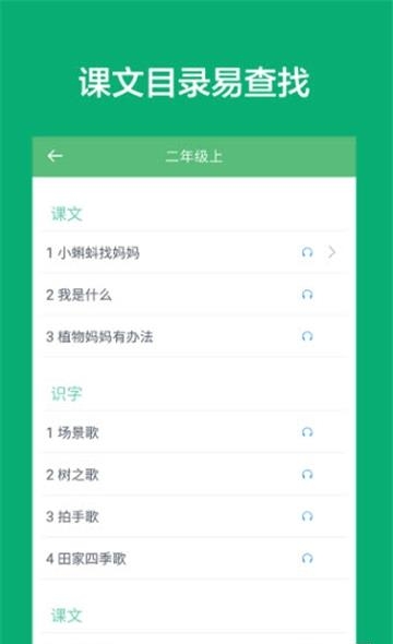 小学语文学习  v2.3图3