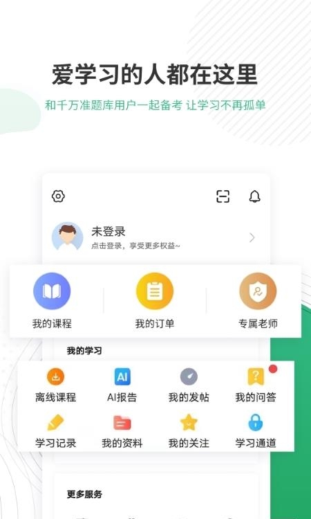 护师准题库  v4.85图4