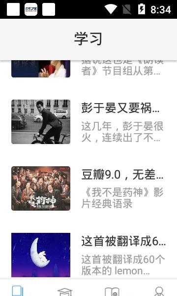昂秀外语  v3.1.9图1