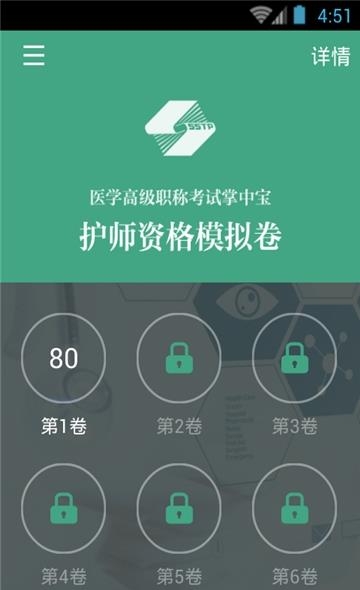 护理学职称考试
