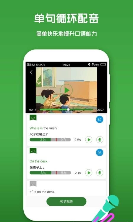 英语口语秀  v6.1.6图2