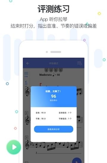 一起练琴钢琴小提琴  v9.11.2图3