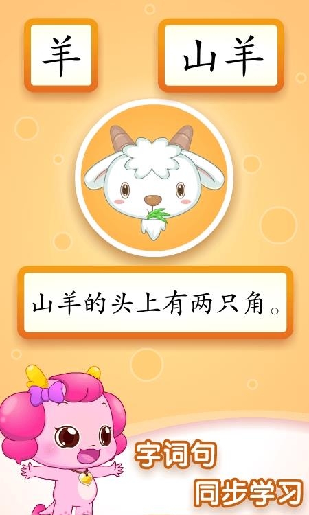 小伴龙识字之旅  v1.34.0图1