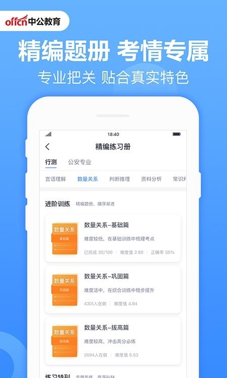 中公题库  v4.13.9图3