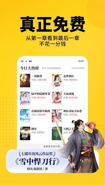 七猫免费听书小说完整版  v7.5图2