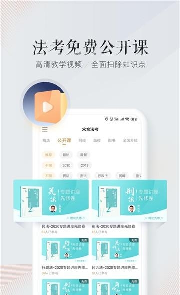 众合在线  v2.1.31图5