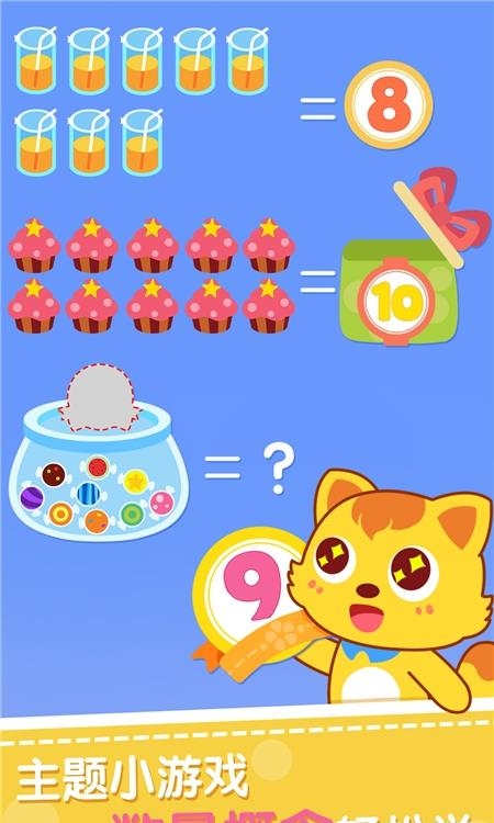 猫小帅学数字  v1.2.9图2