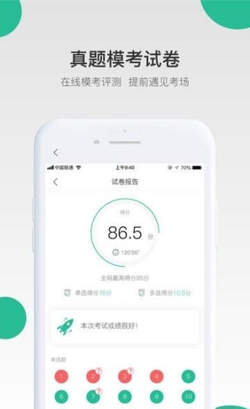 哇题库