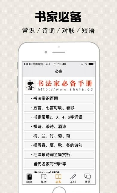 书法辞典  v3.4图2