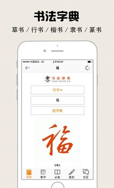 书法辞典