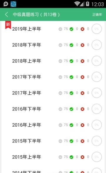 软考小蜗牛  v2.11.0图3