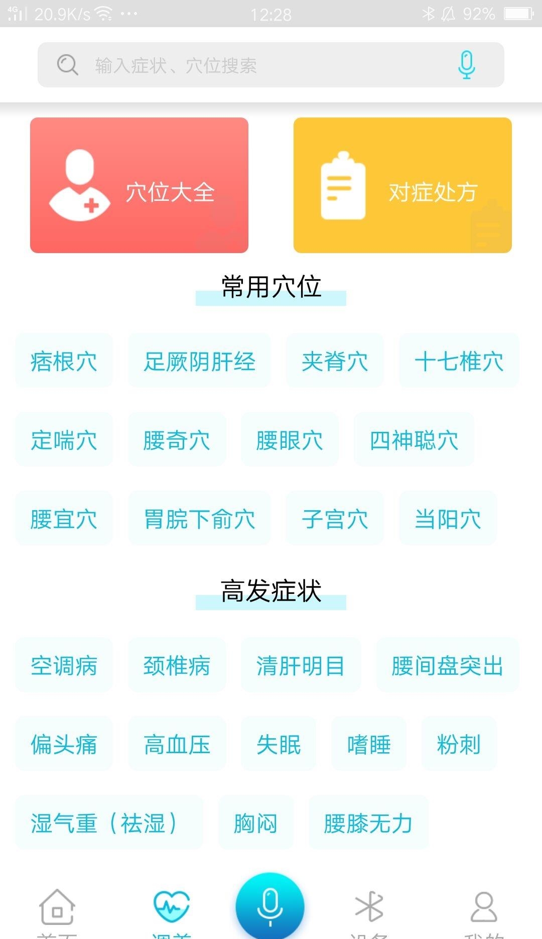 ijoou养生